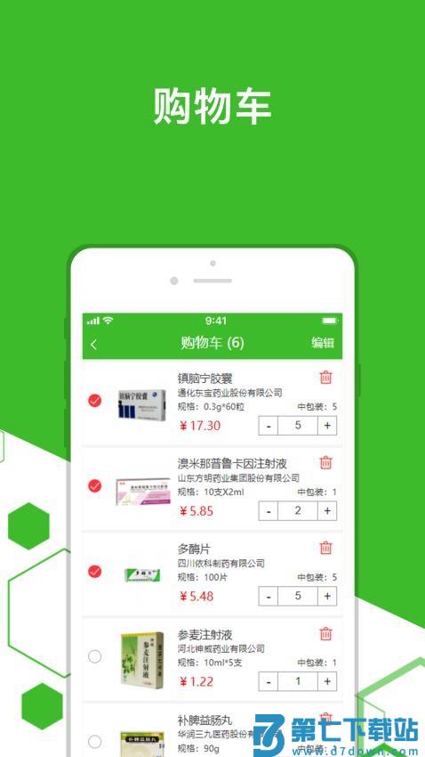 广奕药城官方版v1.1.0 1