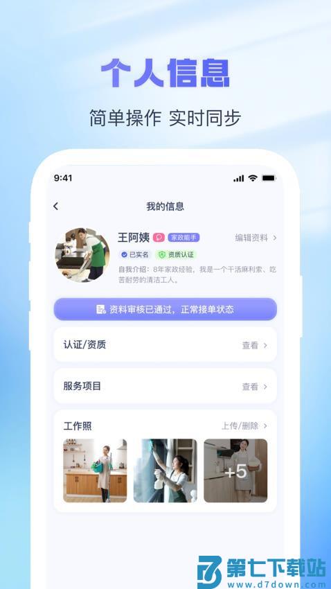 找个人接单端免费版
