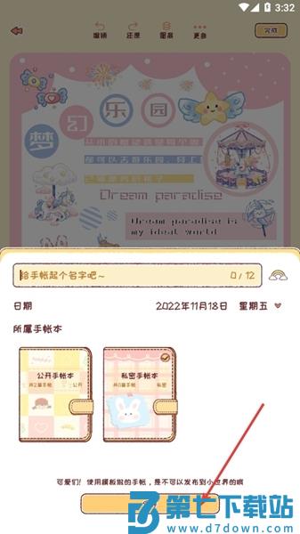 暖暖手帐app做手账教程