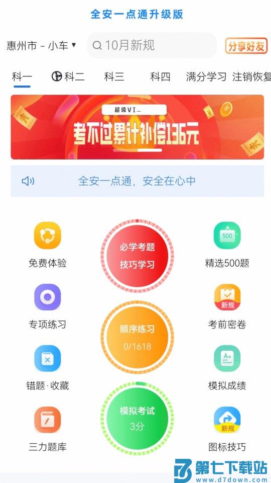 全安驾考软件 v8.3.12 安卓版 0