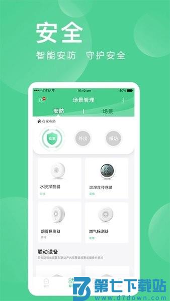 爱岗智家官方版(改名爱感全屋智能)v2.0.06.1 2