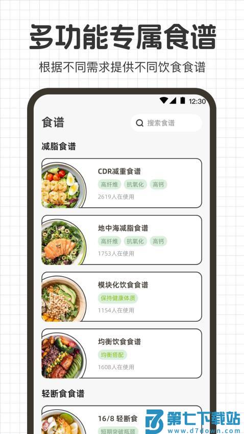 热量计算go运动健康软件v3.1.5 4