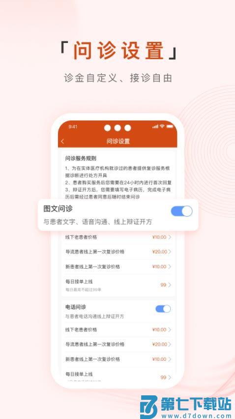 百姓中医慧康堂官网版