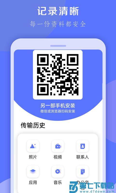 换机克隆大师app v1.0.32 安卓版 2