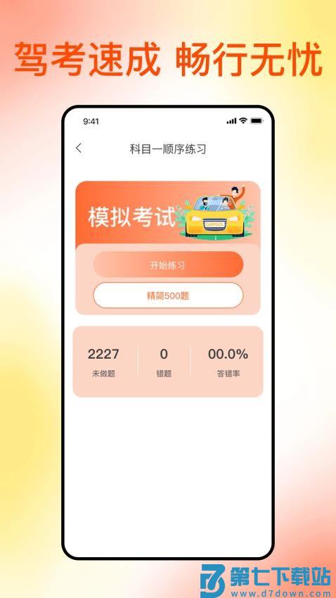 满分科目一最新版v1.0.1 2