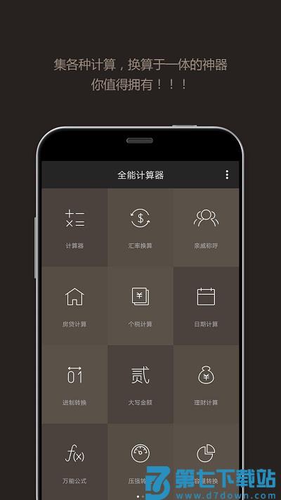 计算器计算手机版下载