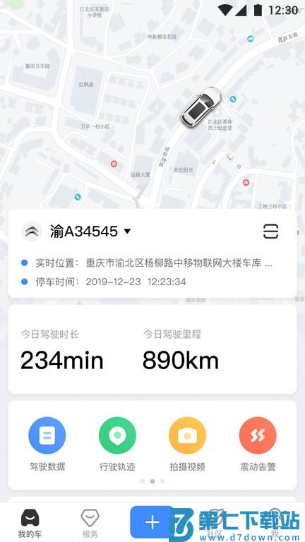 中国移动路尚官方版(改名行车卫士) v5.25.1 安卓版 1