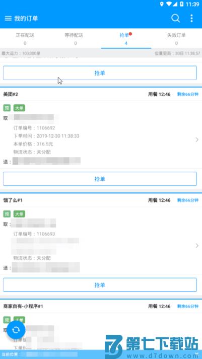 狼巢接单软件 v3.10.0.21.release 安卓版 1
