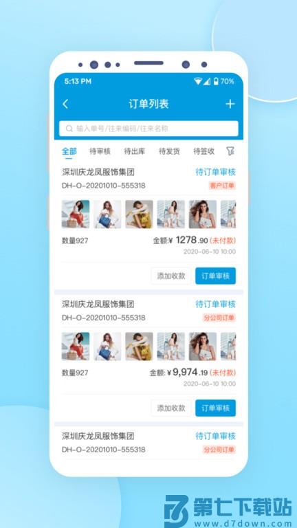 铱云供应链v1.6.25 4