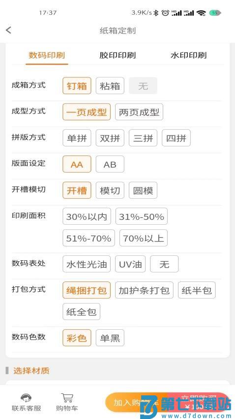 快印包商城最新版v1.1.245 4