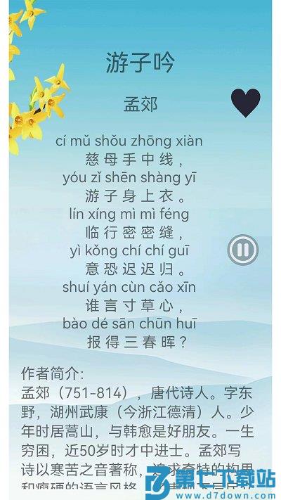 古诗词赏析软件下载