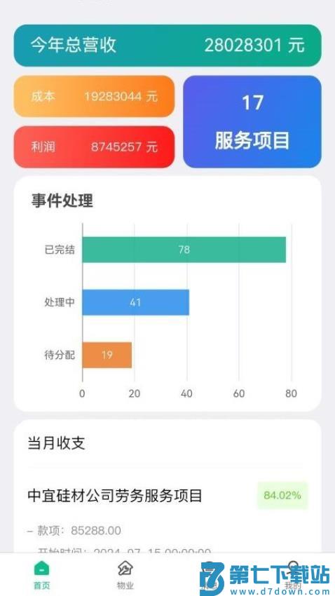 交投益管家app手机版