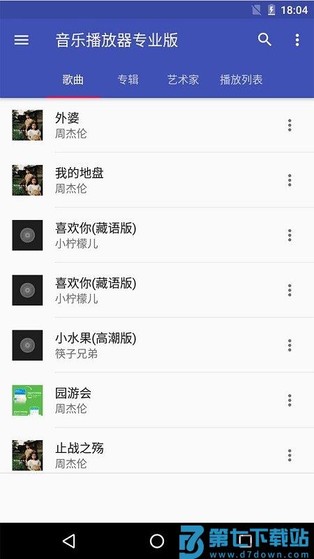 天天音乐播放器手机版 v10.5 安卓版 2