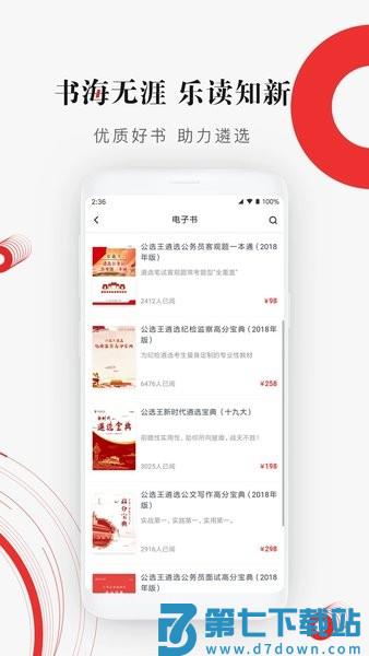 武汉公选王官方版v4.7.5 1