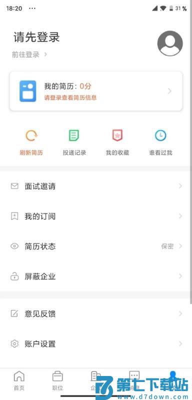 宁国人才网app v2.9.6 安卓版 3