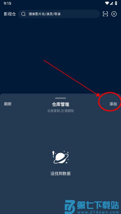 影视仓app配置教程