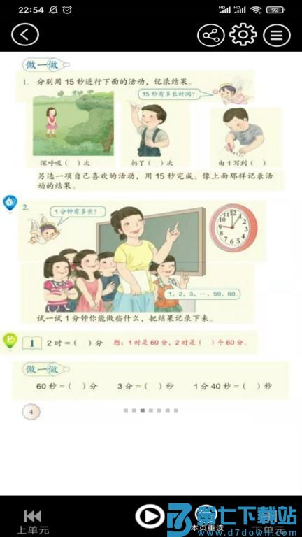 三年级数学上册电子课本 v3.1050.34.3 安卓版 3