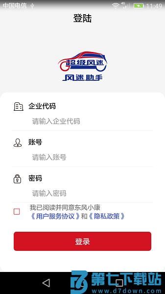 风迷助手官方版v1.8.6 4