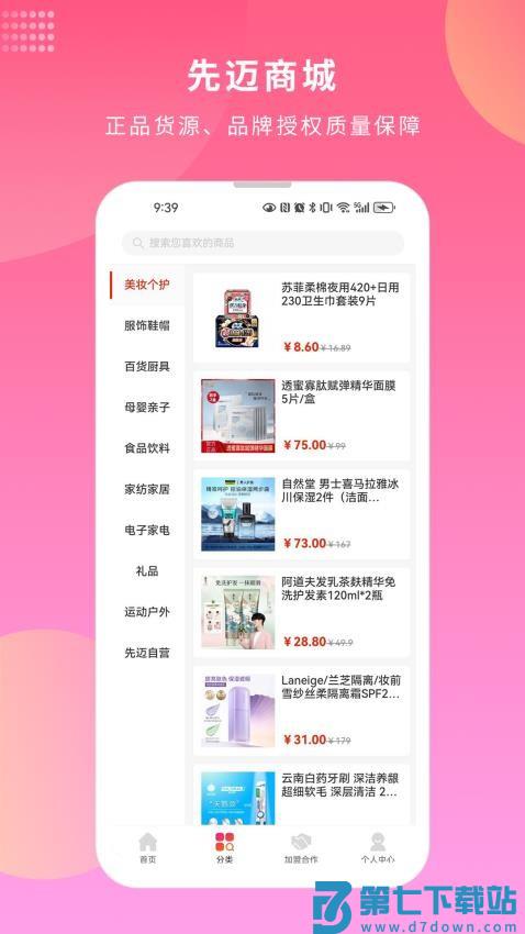 先迈网官方版v6.0.23 2