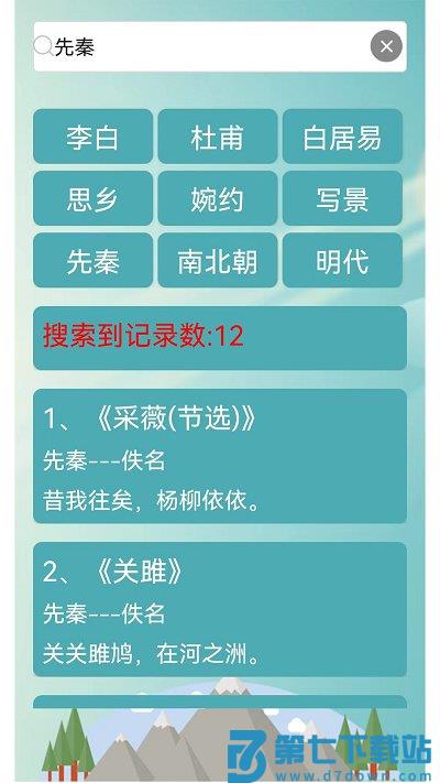 古诗词赏析app v2.4.0 安卓版 1