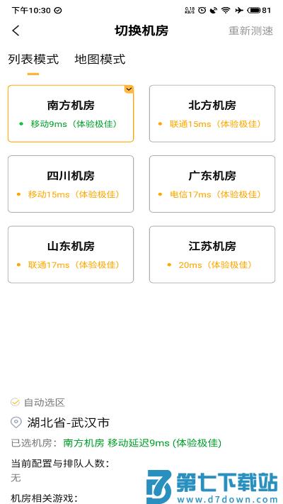 极云普惠云电脑切换机房教程