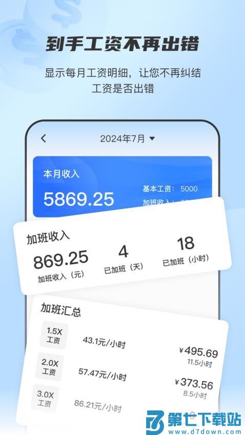 放心记工时app最新版本v2.1.1 4