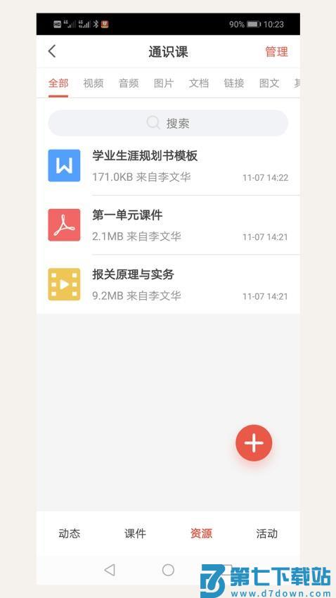 优学院2.0官方版v1.9.65 2