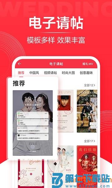 婚礼纪最新版v9.6.5 1
