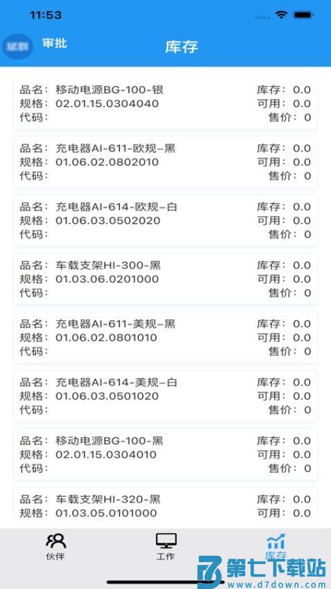 企聚变数字化ERP平台APPv1.0.125 3
