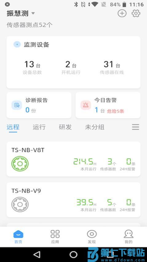 振慧测手机版