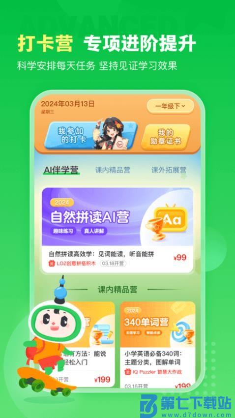 沪学习平台v11.16.1 2