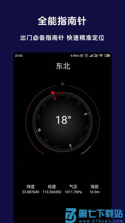 AR全能指南针app下载