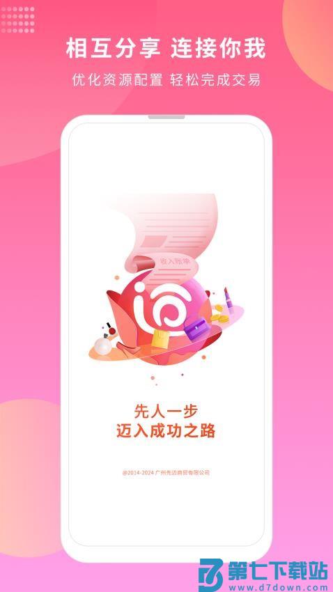 先迈网官方版v6.0.23 4