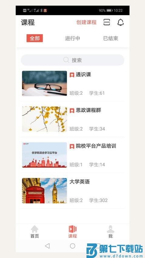 优学院2.0官方版