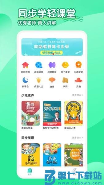 小学英语同步学点读软件v2.8.6 3