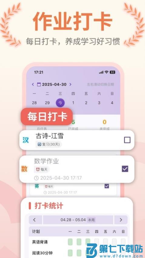 作业打卡官网版v1.4.0 5