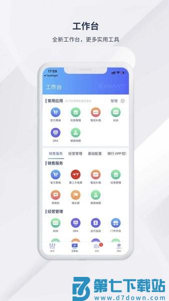 捷安特经营助手v1.5.0 2