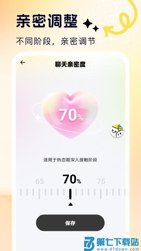 蜜恋输入法手机版v1.2.5 2