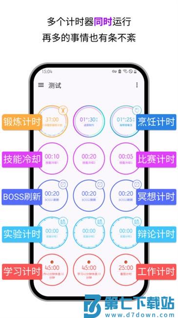 计时器倒计时app v3.11.1 安卓版 0