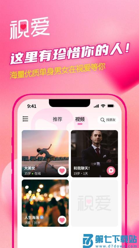 视爱app官方版