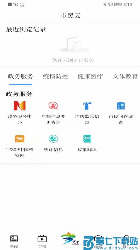 万福万宁客户端v1.7.8 3