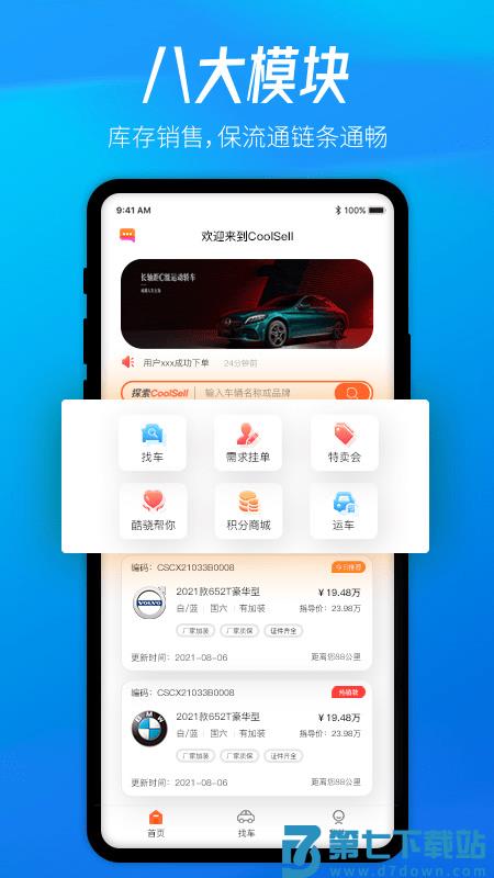 酷骁真车源官方版 v3.0.13 安卓版 2