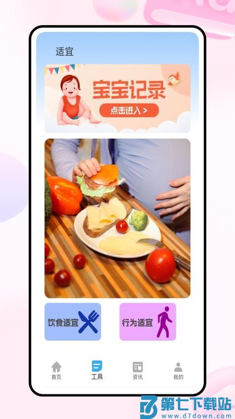 孕期表盘官网版v1.0.0 3