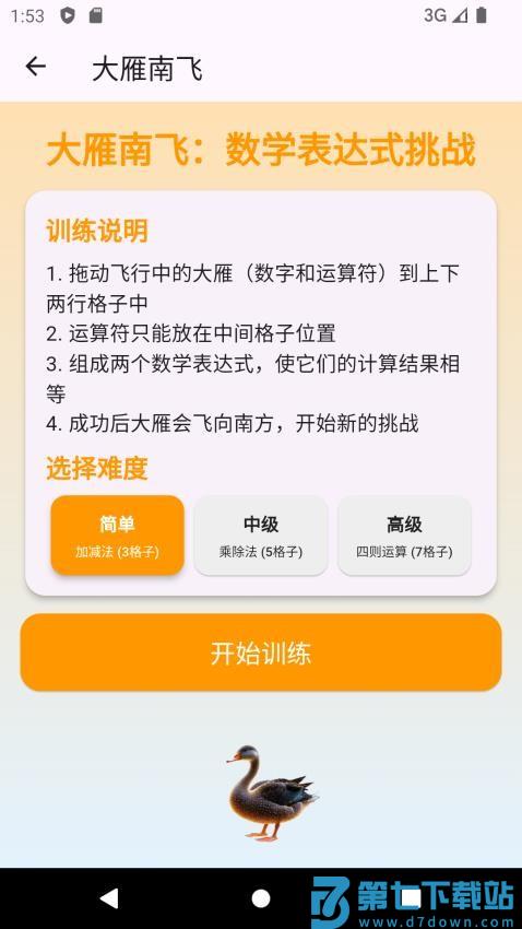 乘除宝最新版v3.0.0 1