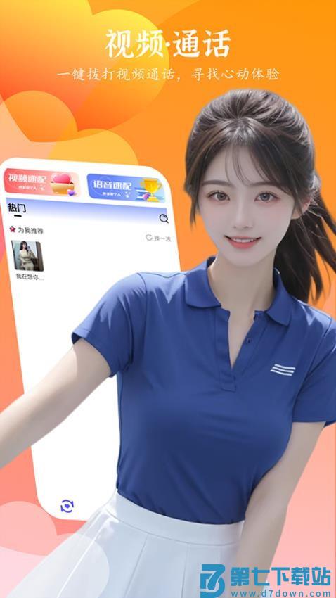 聊妹官方版v1.0.1 4