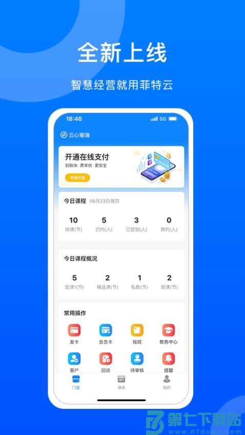 菲特云会员管理系统v3.8.61 4