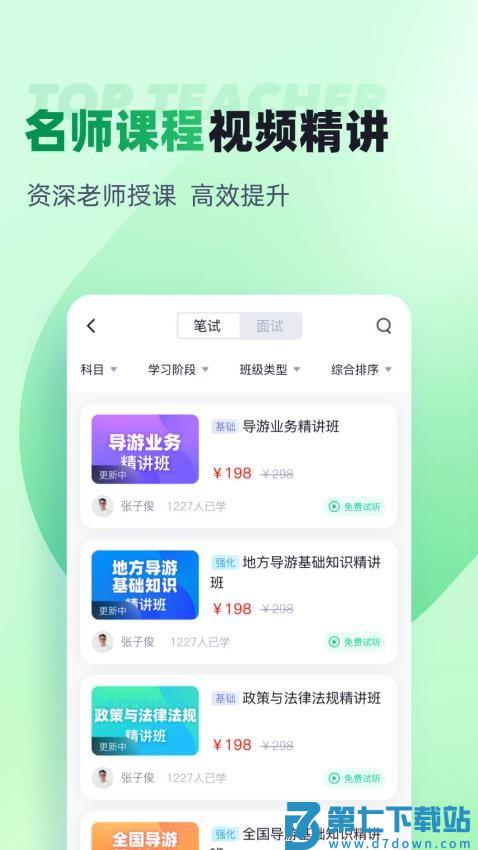 导游资格证考试聚题库免费版v2.0.4 2