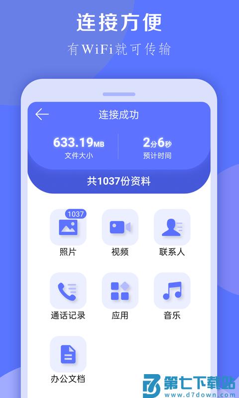 换机克隆大师app v1.0.32 安卓版 0