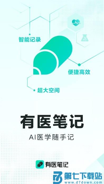 有医笔记app v3.2.9 安卓版 4