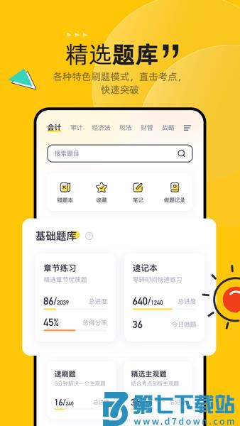 斩六将CPA官方版v2.31.0 3